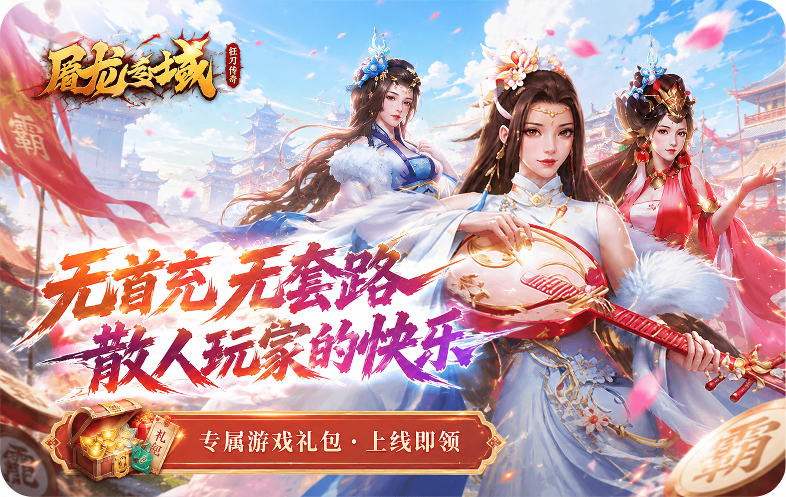 屠龙圣域之狂刀传奇